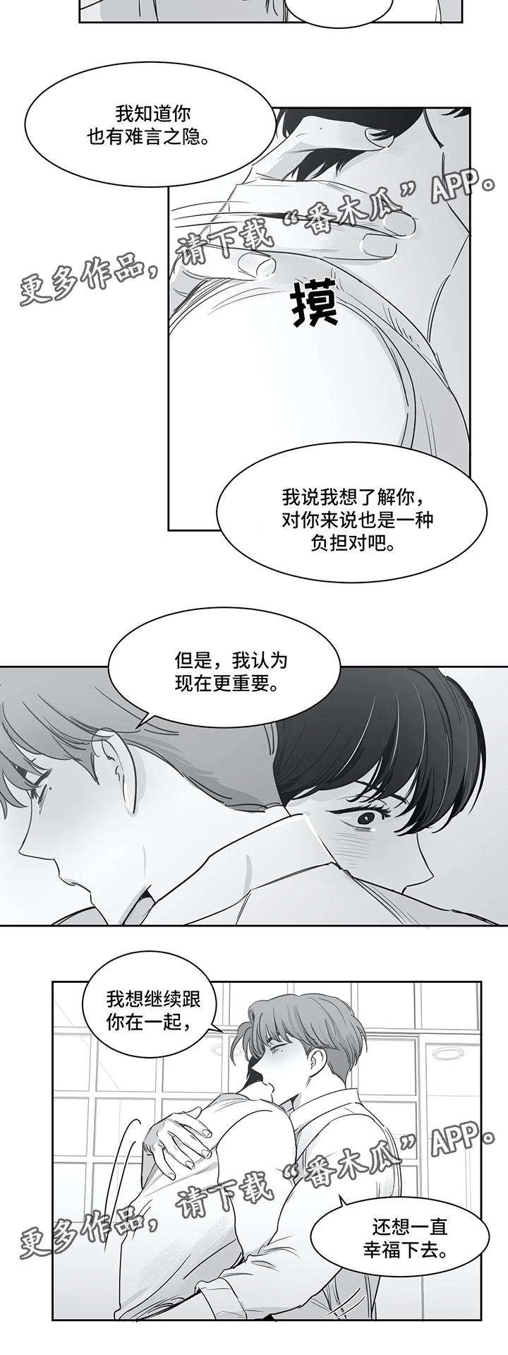 另类的邻居漫画,第35章：害怕4图