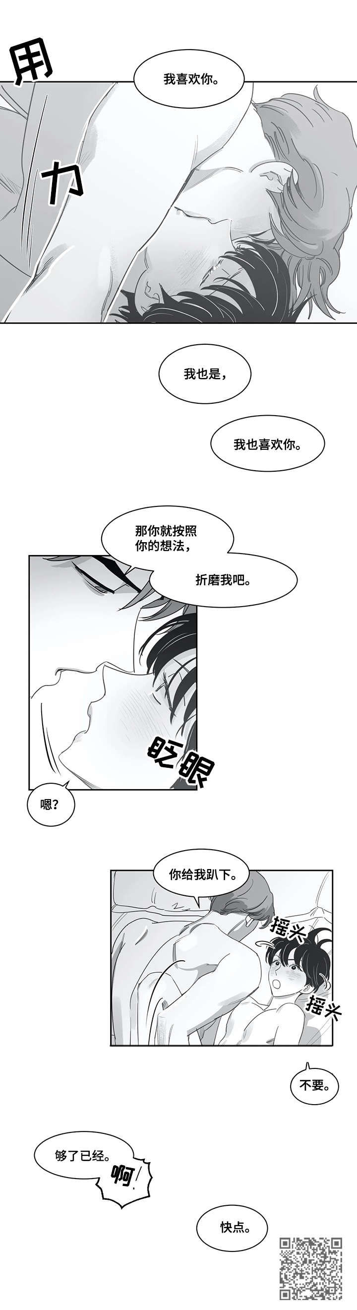 另类的邻居漫画,第48章：趴下3图