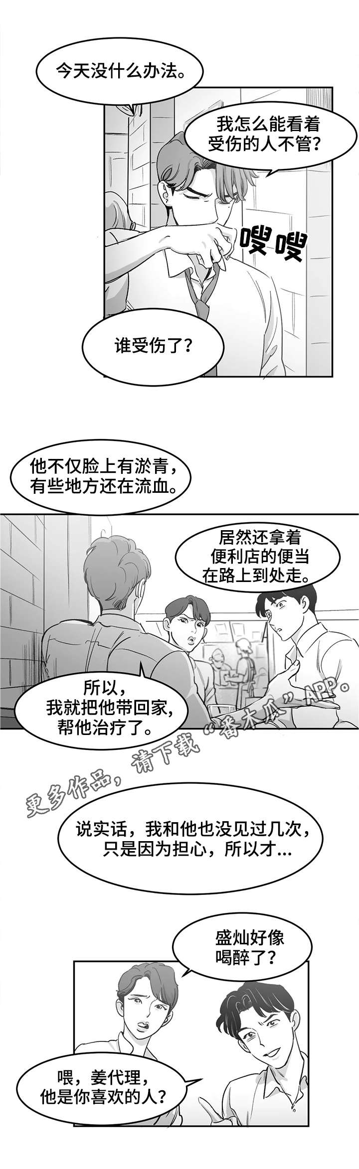 另类的邻居漫画,第4章：冲突2图