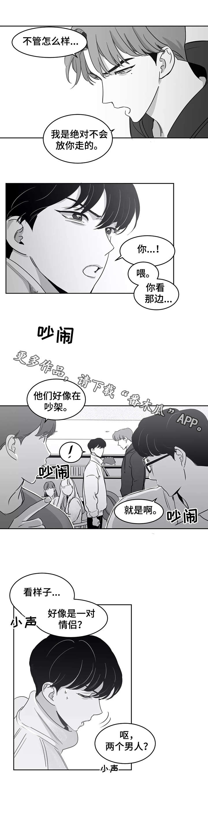 另类的邻居漫画,第16章：吵架1图