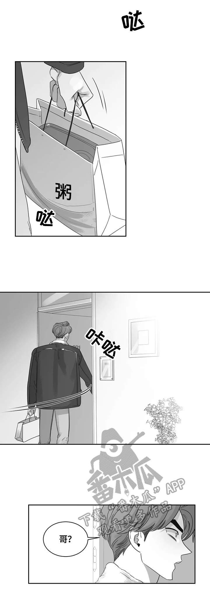 另类的邻居漫画,第72章：紧张5图