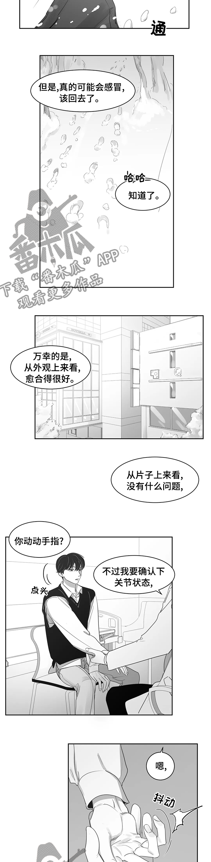 另类的邻居漫画,第77章：第一场雪2图