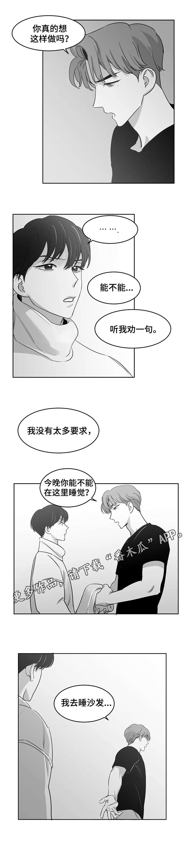 另类的邻居漫画,第19章：等待3图