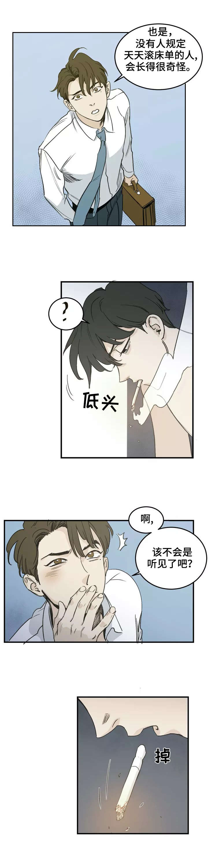 另类的邻居漫画,第1章：吵闹3图