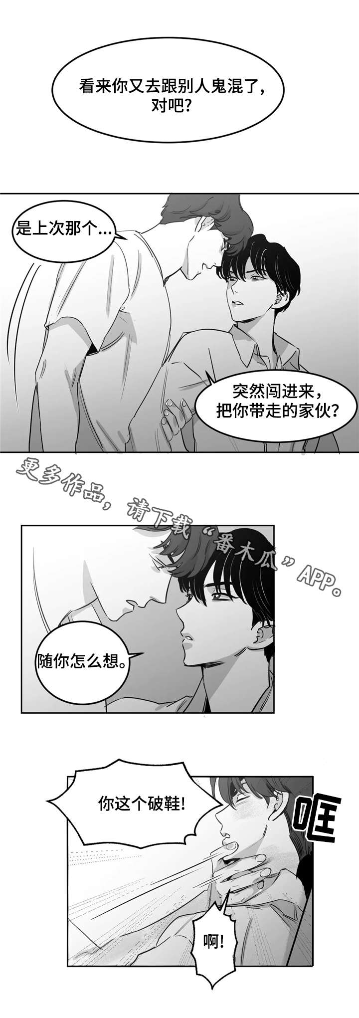 另类的邻居漫画,第10章：嘴硬4图