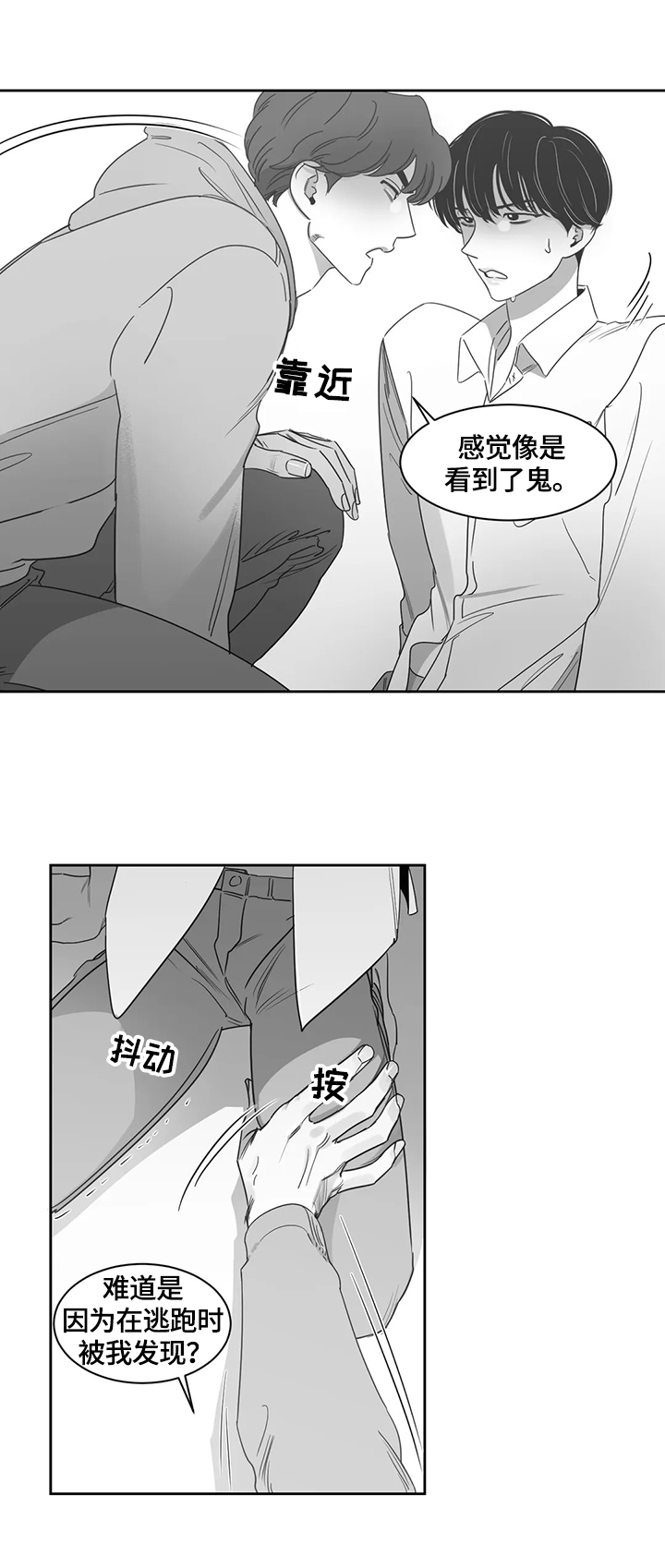 另类的邻居漫画,第69章：对不起他3图