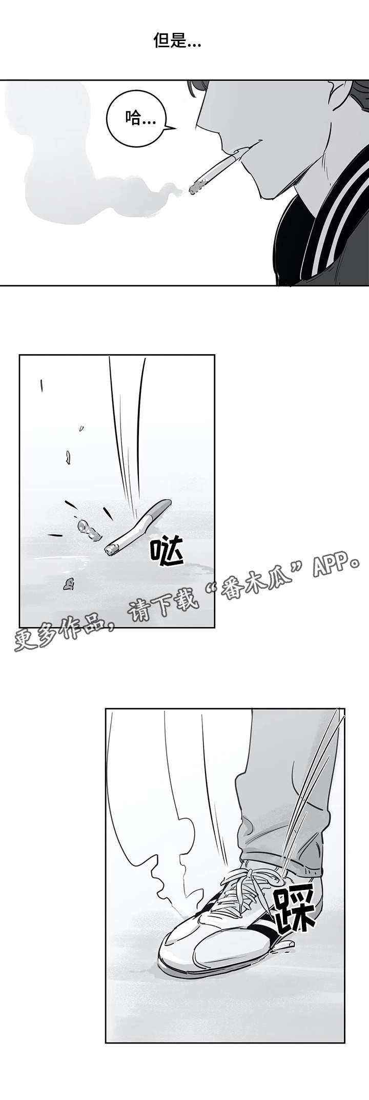 另类的邻居漫画,第27章：生气3图