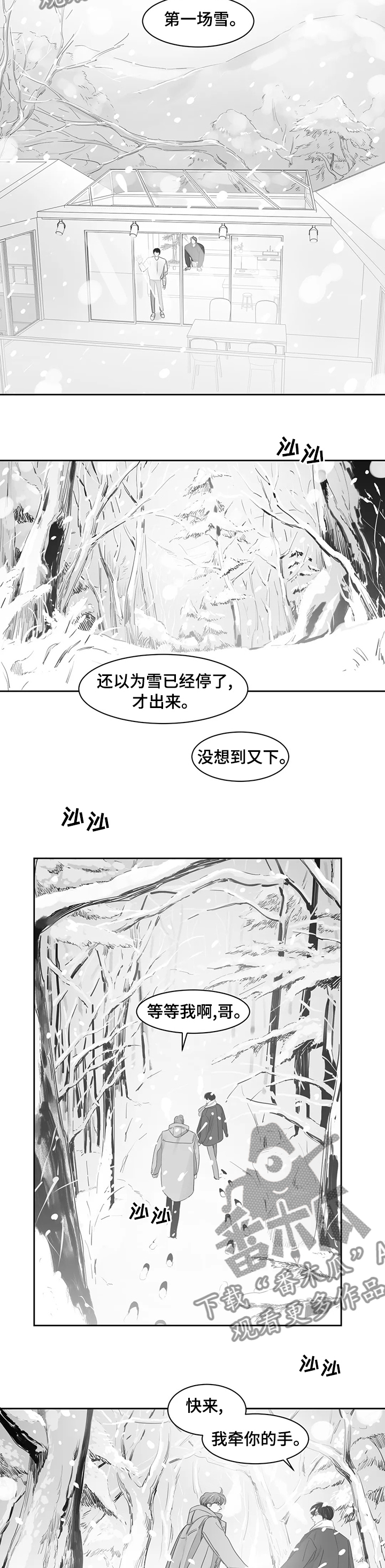 另类的邻居漫画,第77章：第一场雪3图