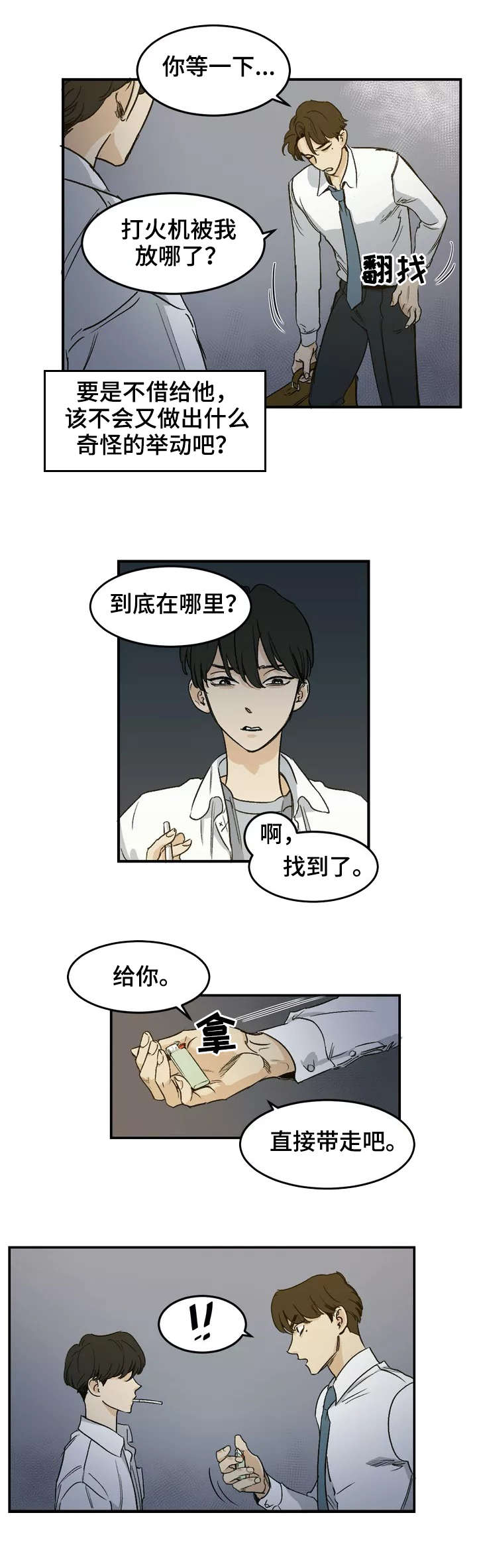 另类的邻居漫画,第2章：邻居5图