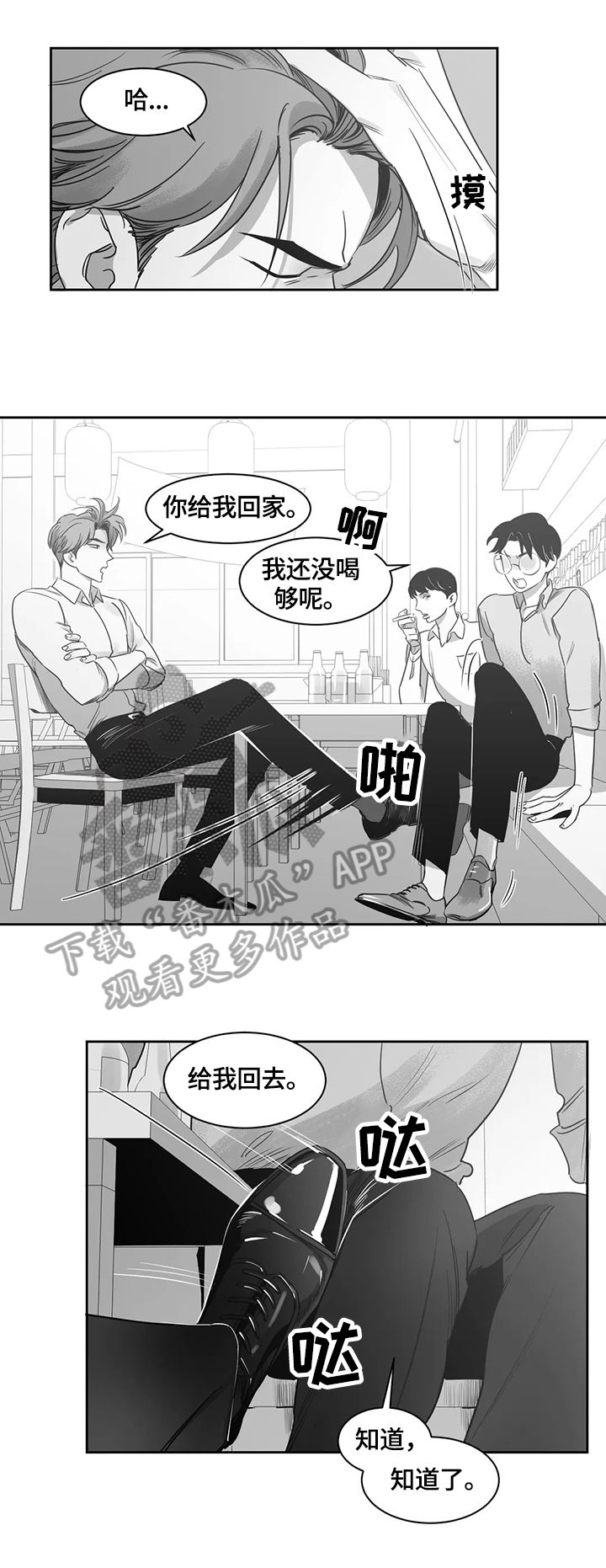 另类的邻居漫画,第51章：换衣服2图