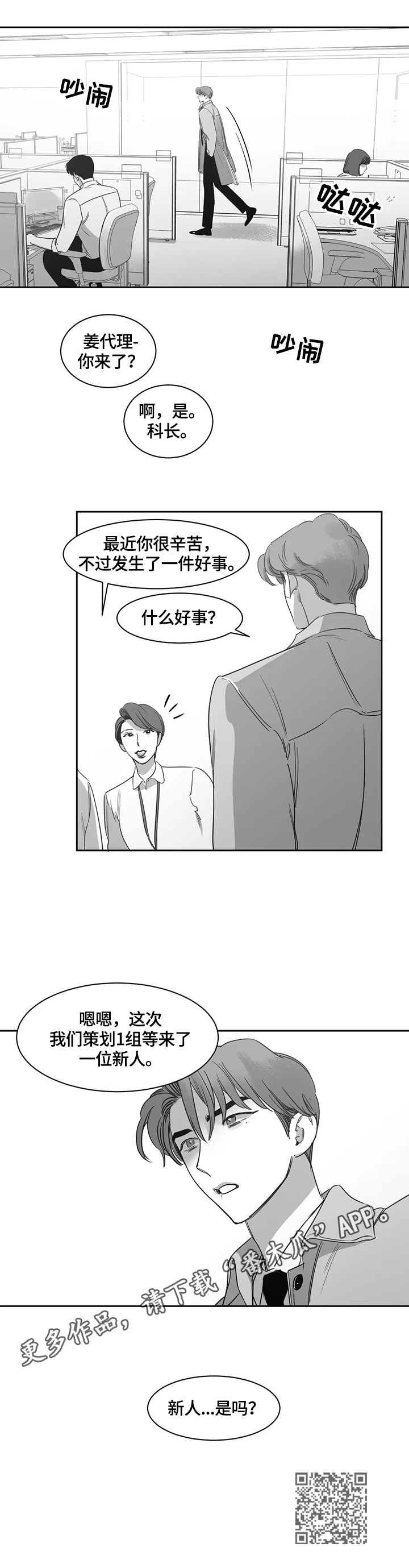 另类的邻居漫画,第57章：新人4图
