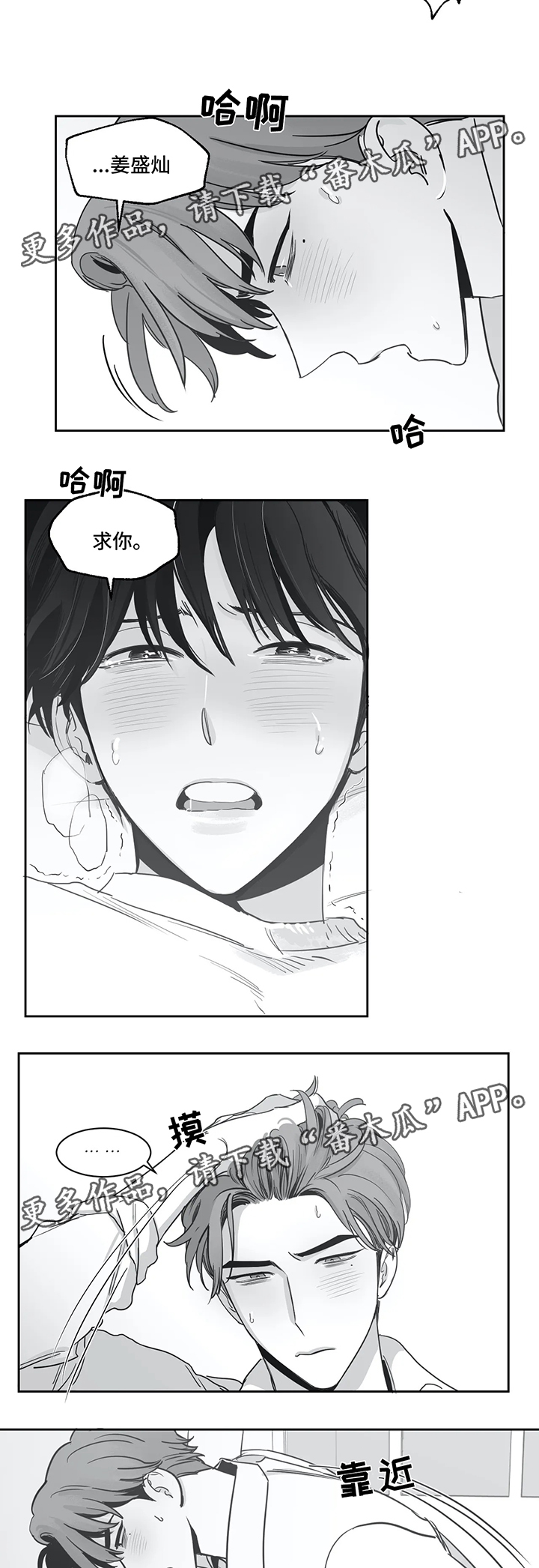 另类的邻居漫画,第34章：快点开口3图