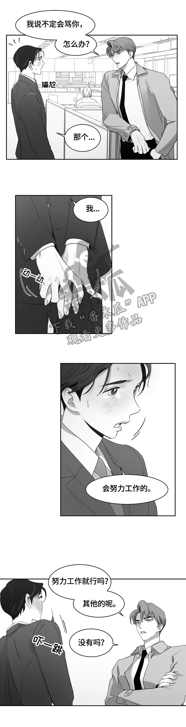 另类的邻居漫画,第58章：玩笑1图