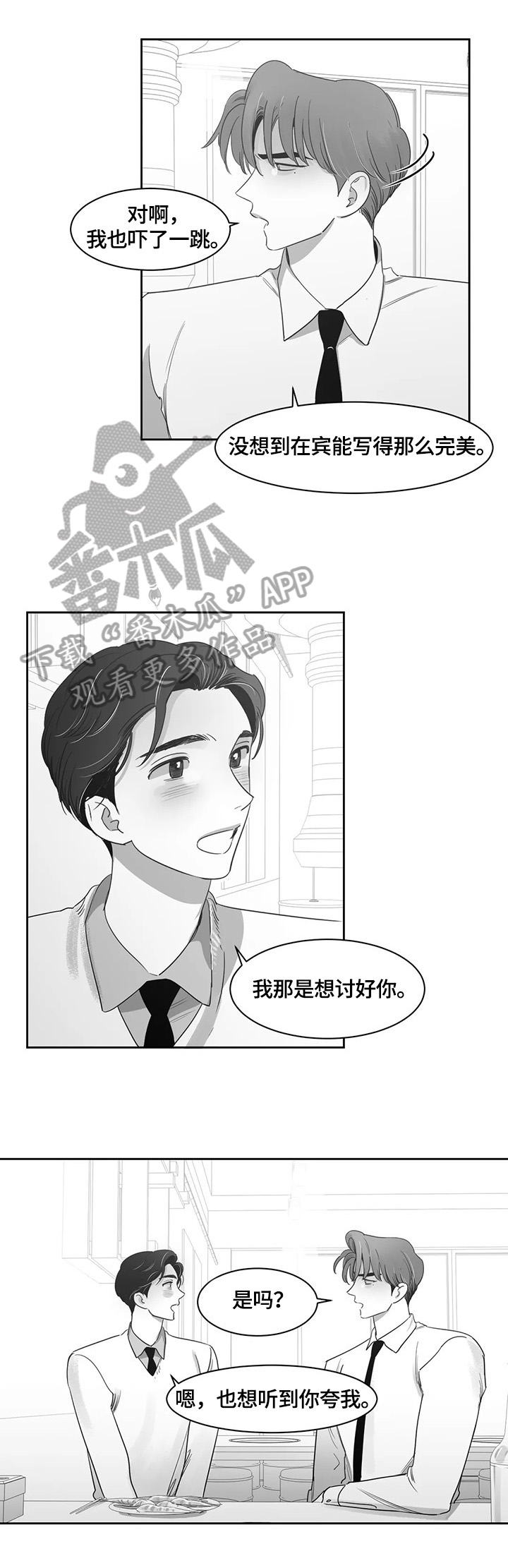 另类的邻居漫画,第65章：约见1图