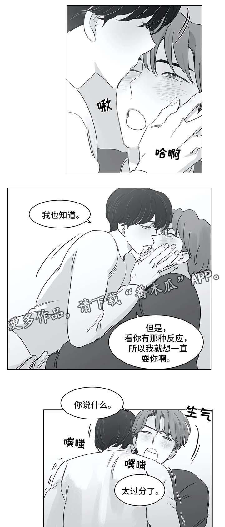 另类的邻居漫画,第38章：叫哥5图