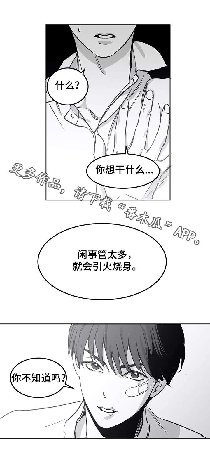 另类的邻居漫画,第5章：引火烧身5图
