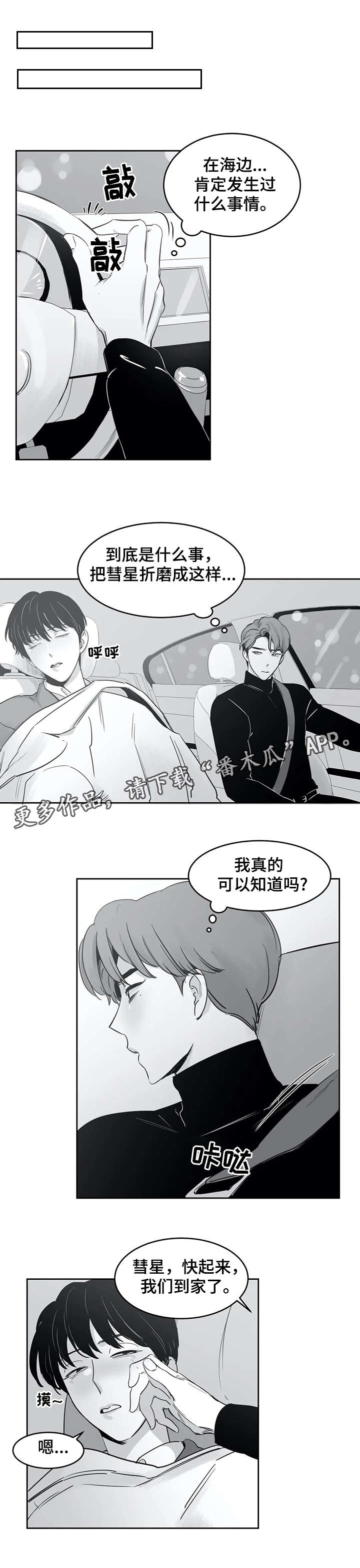 另类的邻居漫画,第26章：回家5图