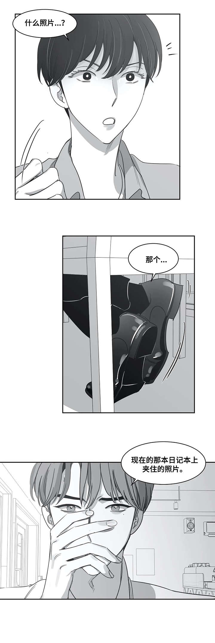 另类的邻居漫画,第45章：照片5图