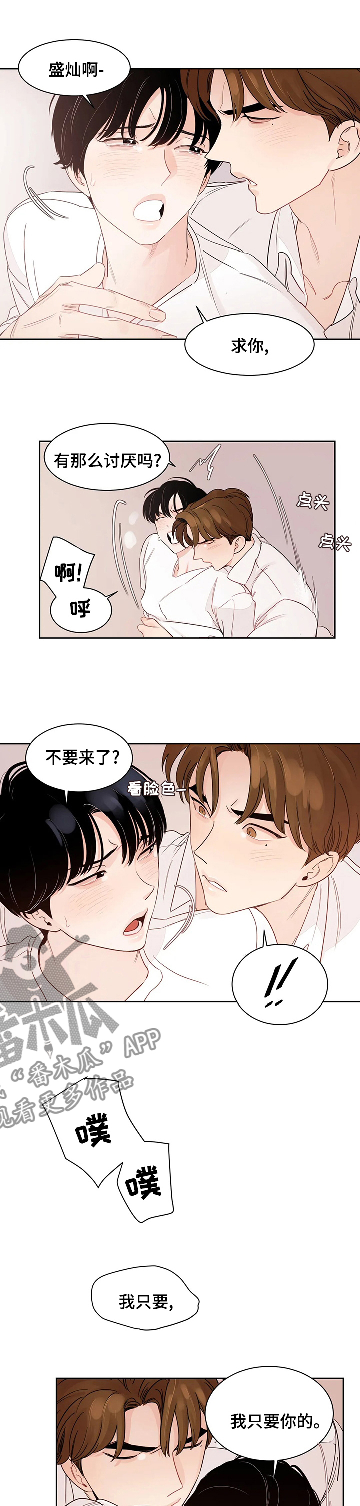 另类的邻居漫画,第81章：【番外】自己来吧1图