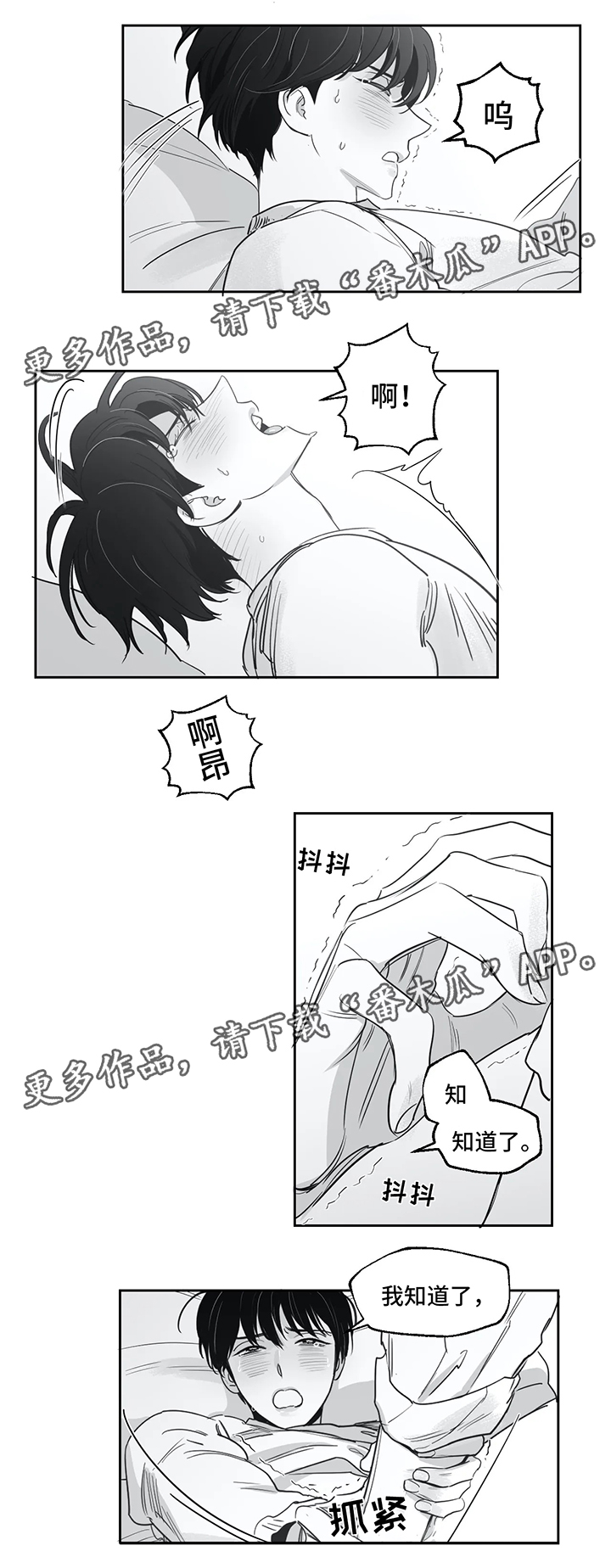 另类的邻居漫画,第34章：快点开口1图