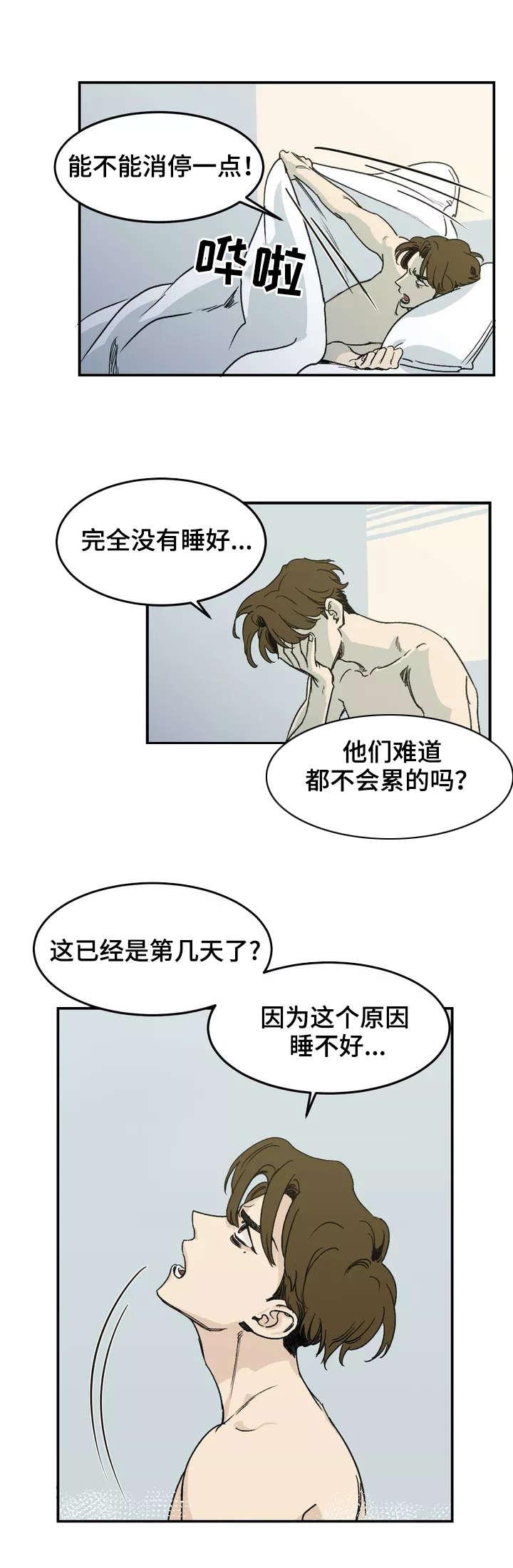另类的邻居漫画,第1章：吵闹4图