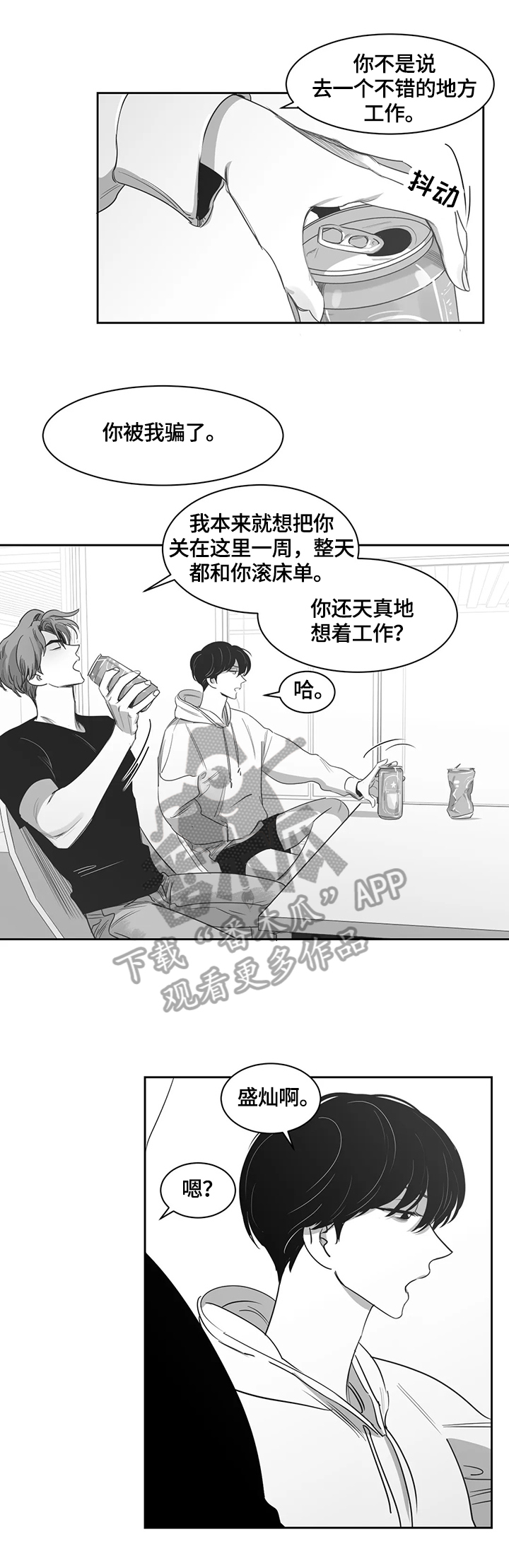 另类的邻居漫画,第55章：真正的目的3图