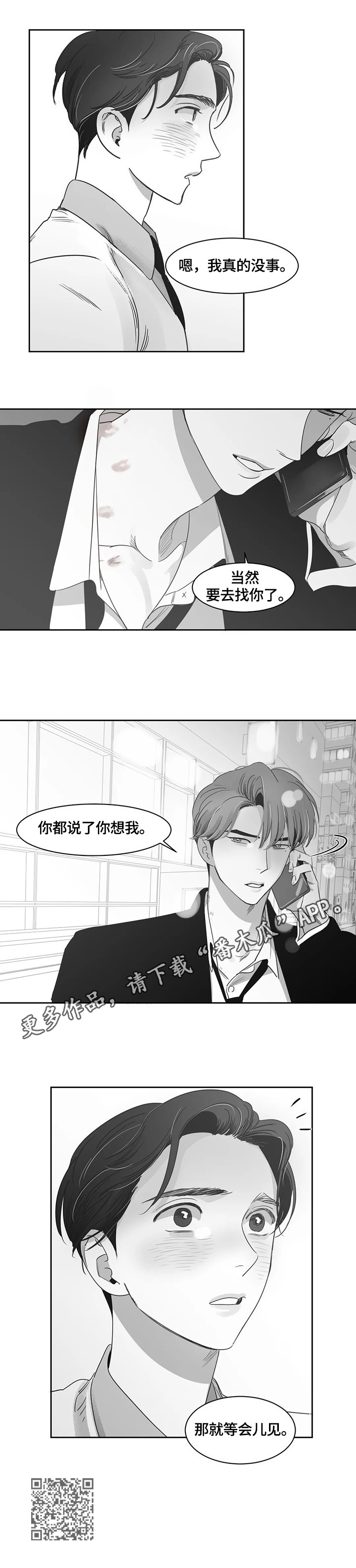 另类的邻居漫画,第65章：约见4图