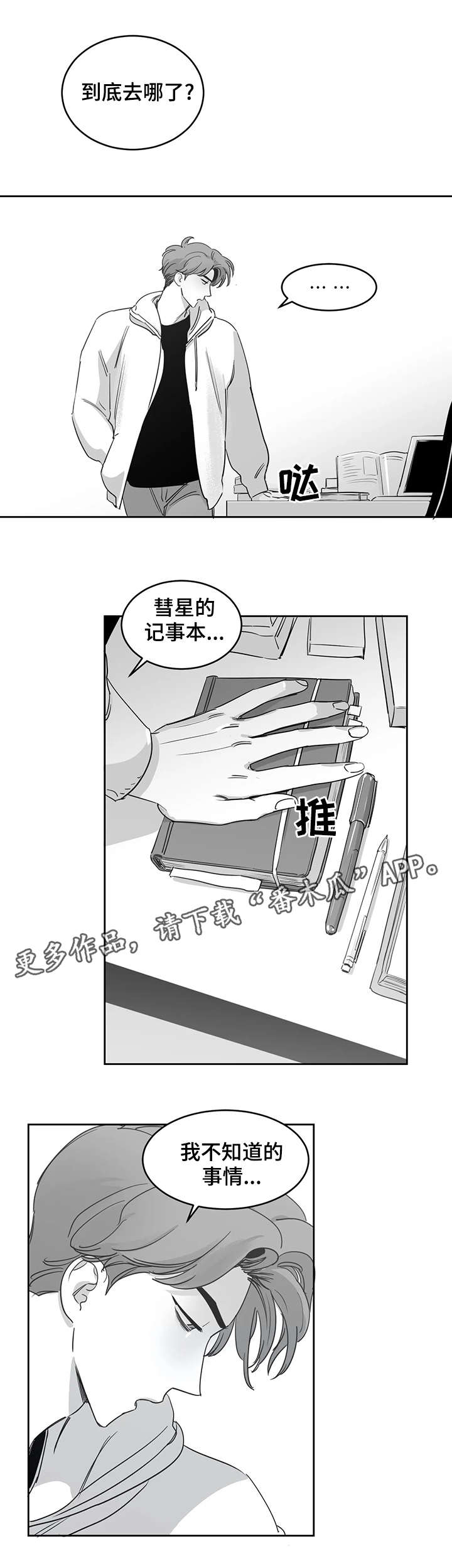另类的邻居漫画,第31章：照片3图