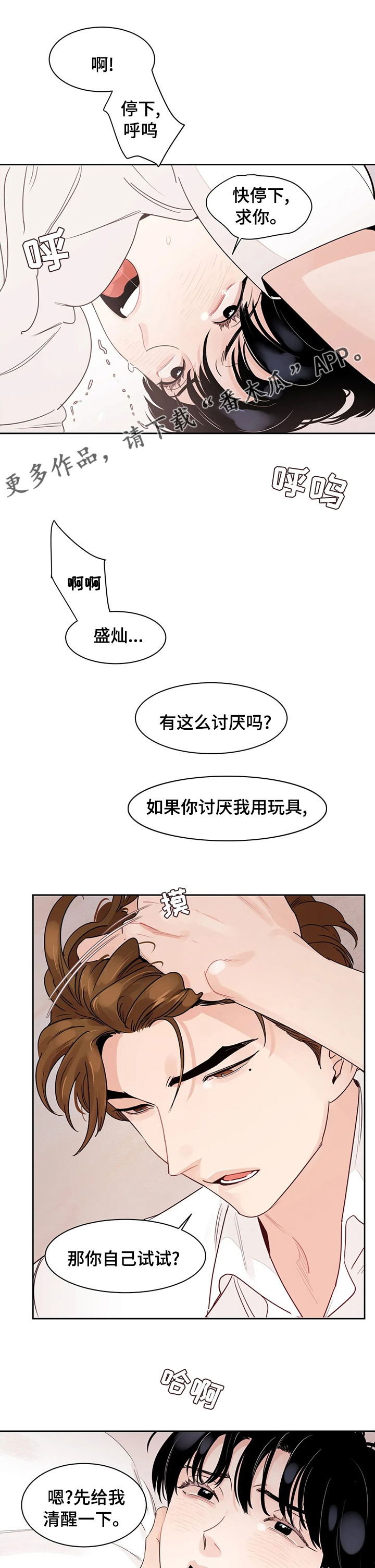 另类的邻居漫画,第81章：【番外】自己来吧1图