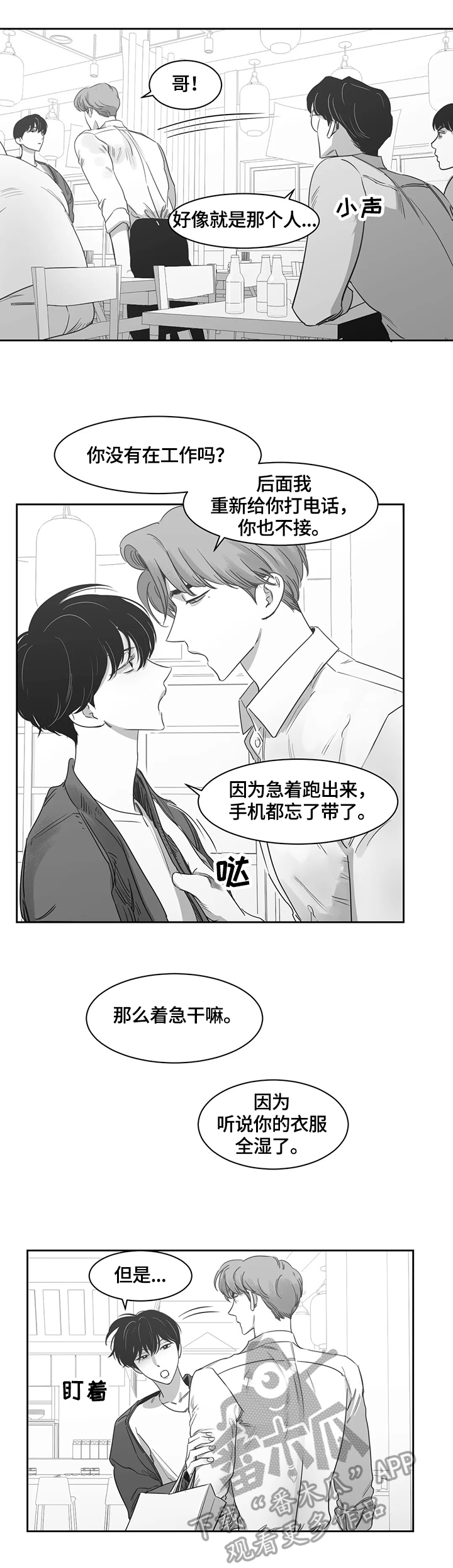 另类的邻居漫画,第51章：换衣服4图