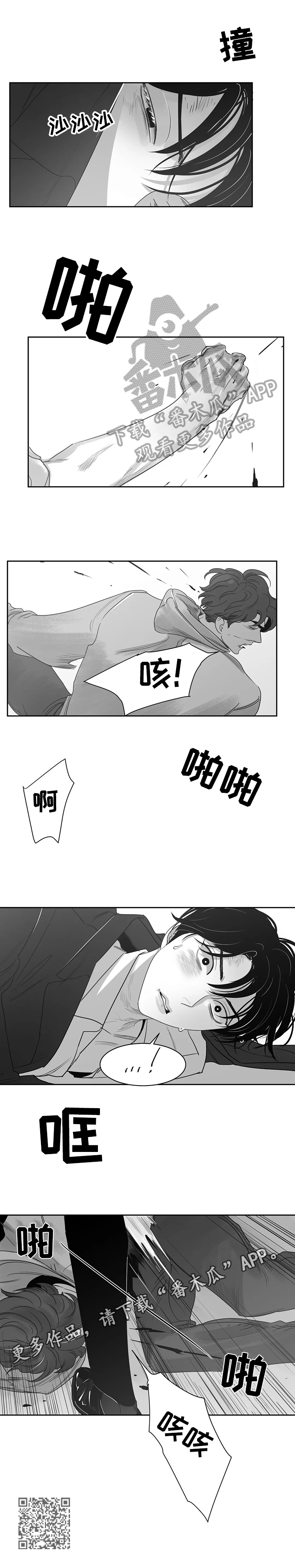 另类的邻居漫画,第70章：殴打3图