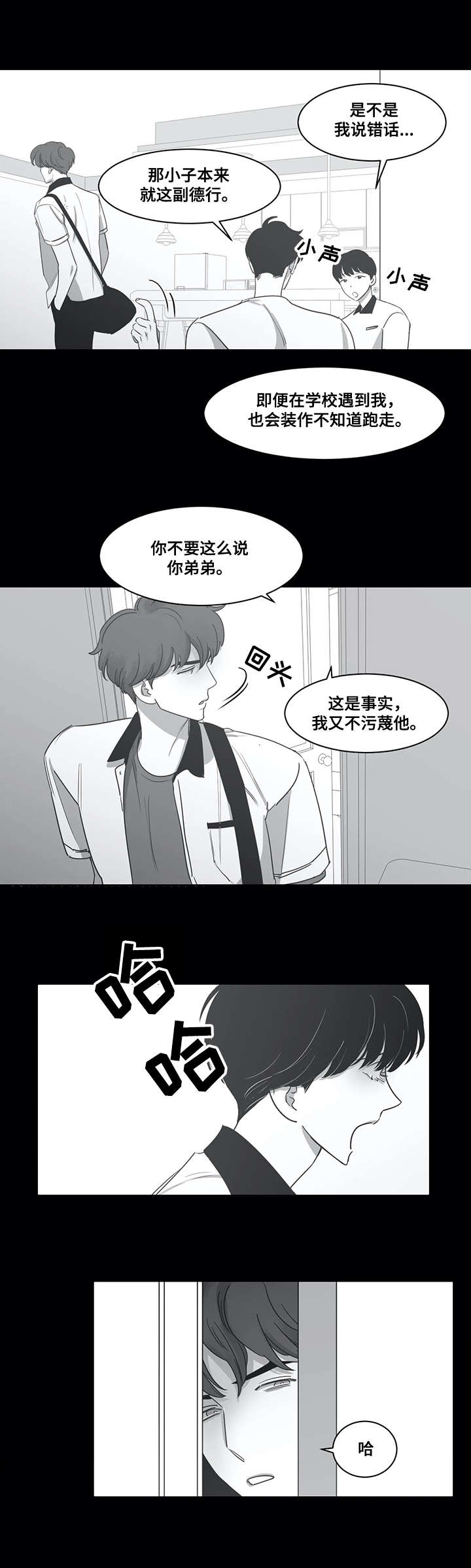 另类的邻居漫画,第46章：坦白3图
