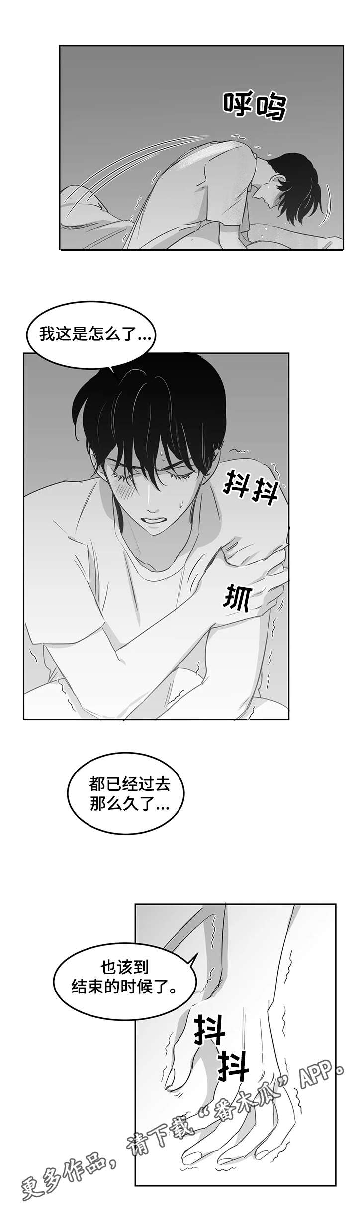 另类的邻居漫画,第14章：噩梦2图