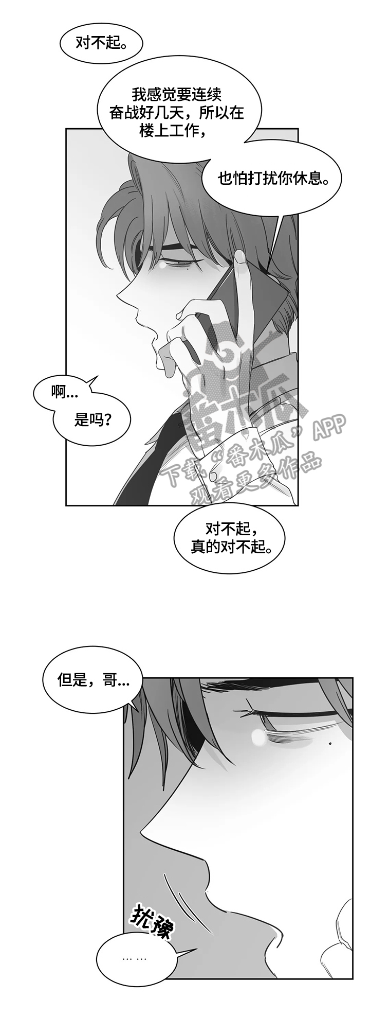 另类的邻居漫画,第57章：新人2图