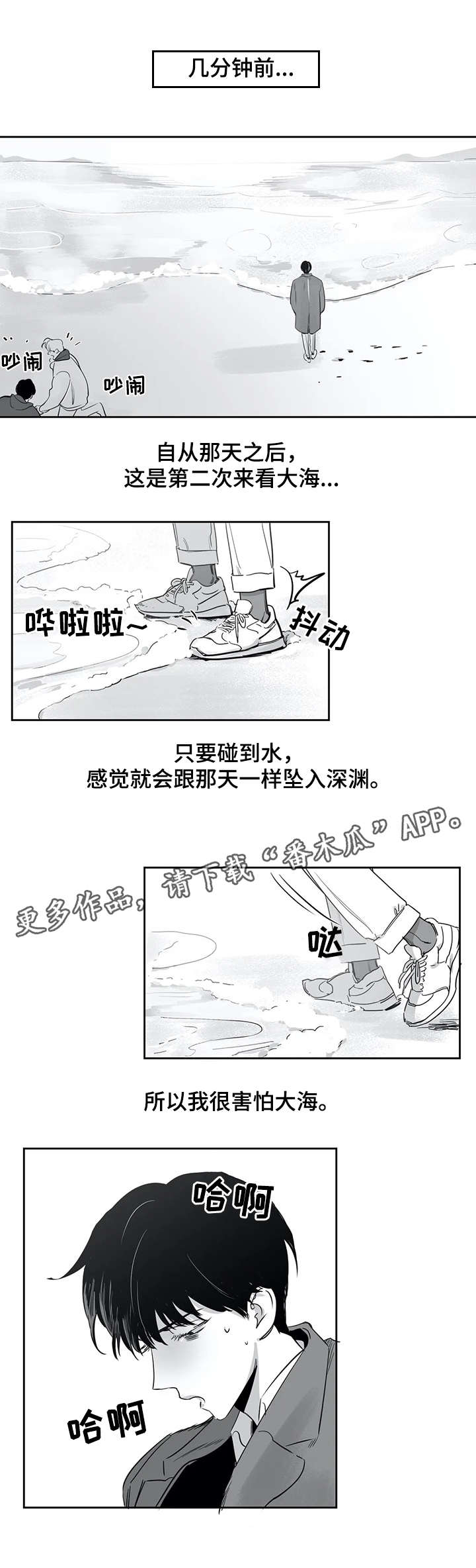 另类的邻居漫画,第25章：事故3图
