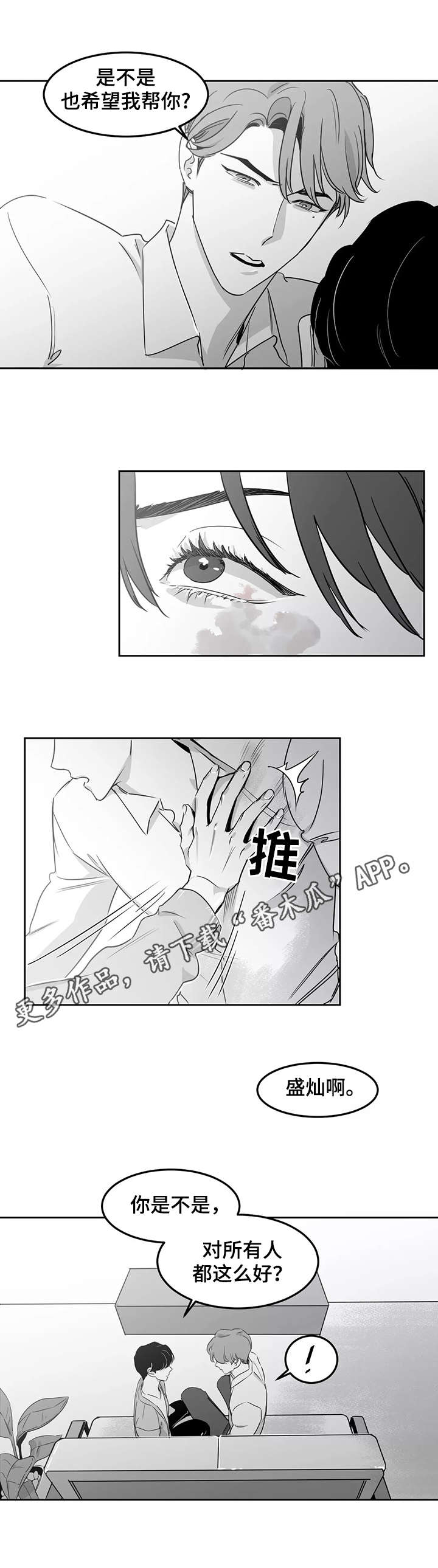 另类的邻居漫画,第13章：想做的事2图
