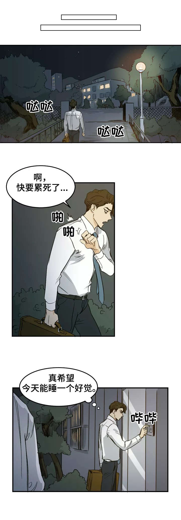 另类的邻居漫画,第2章：邻居3图