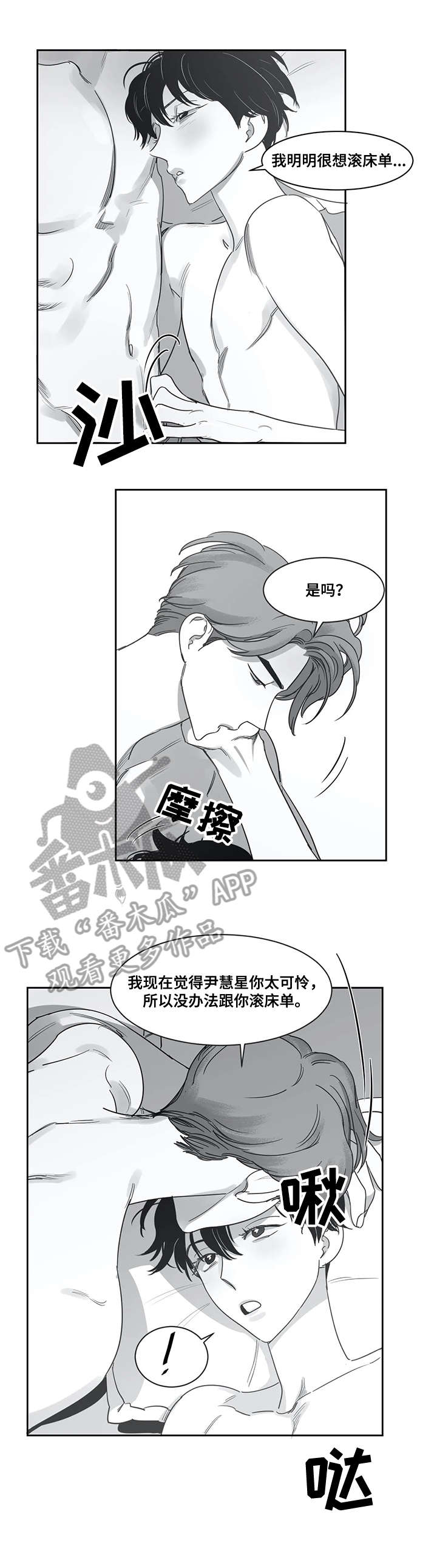 另类的邻居漫画,第47章：受罚4图