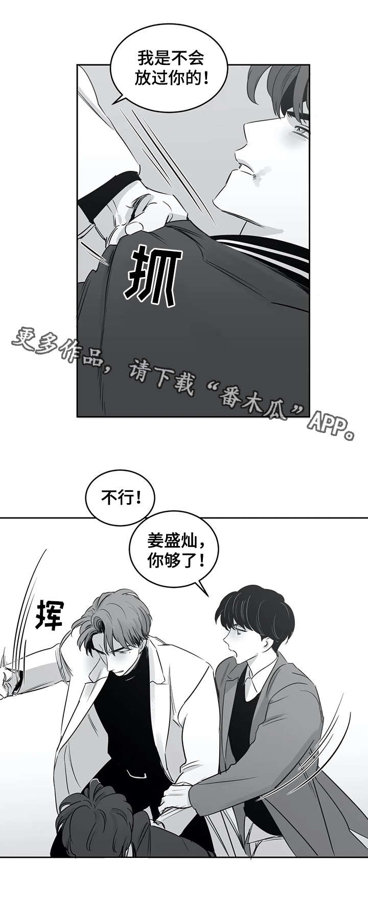 另类的邻居漫画,第27章：生气5图