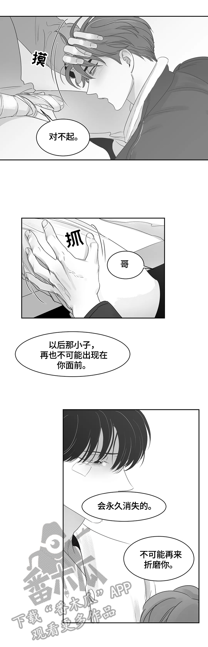 另类的邻居漫画,第73章：去别墅2图