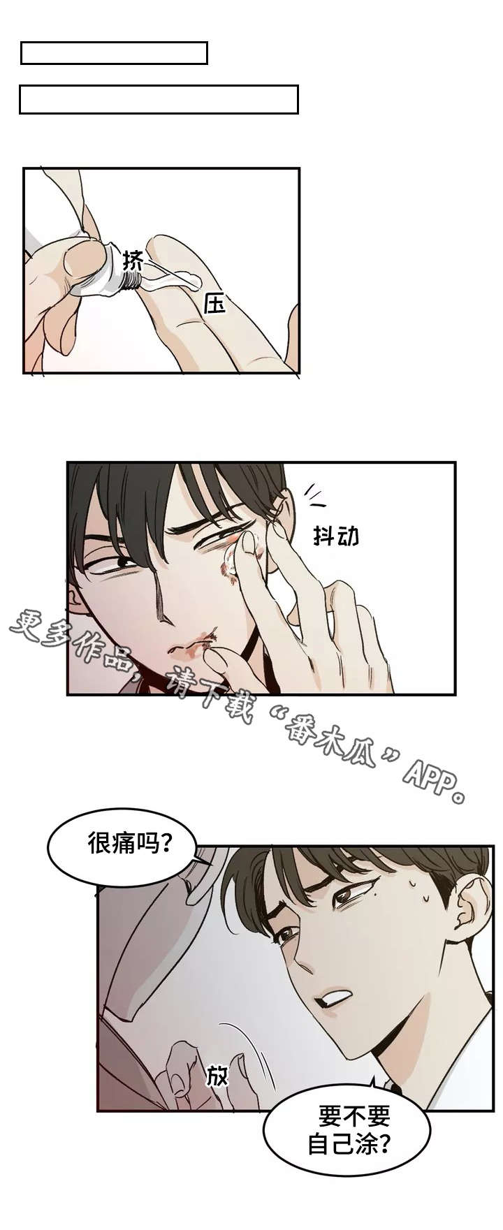 另类的邻居漫画,第3章：伤痕1图