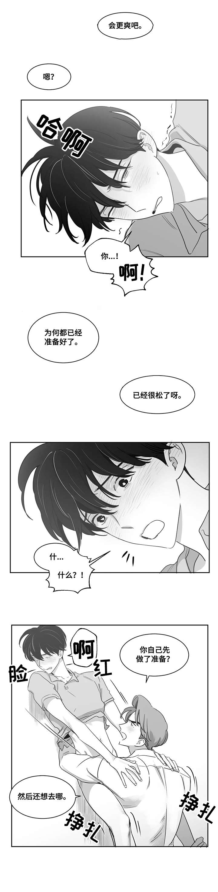 另类的邻居漫画,第42章：吻我2图