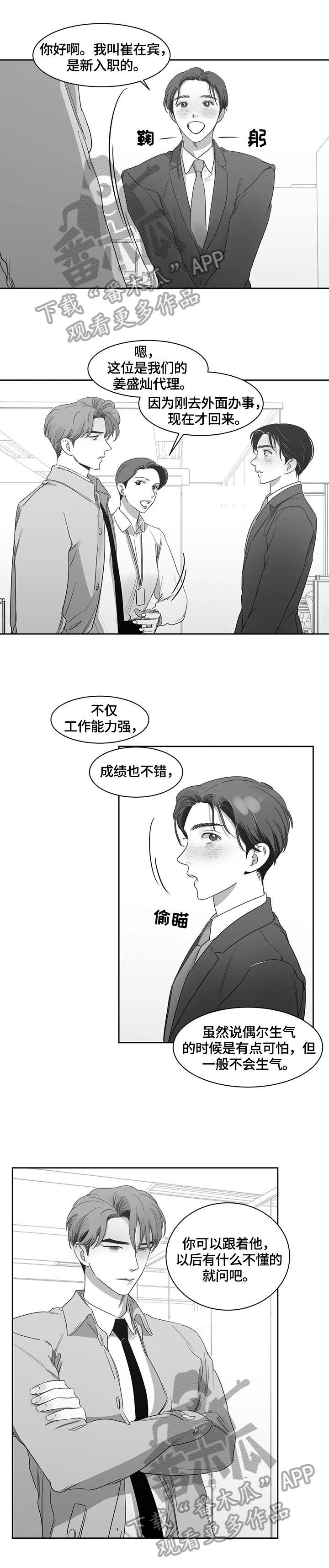 另类的邻居漫画,第58章：玩笑3图