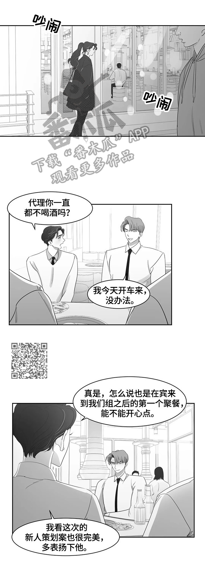 另类的邻居漫画,第65章：约见5图