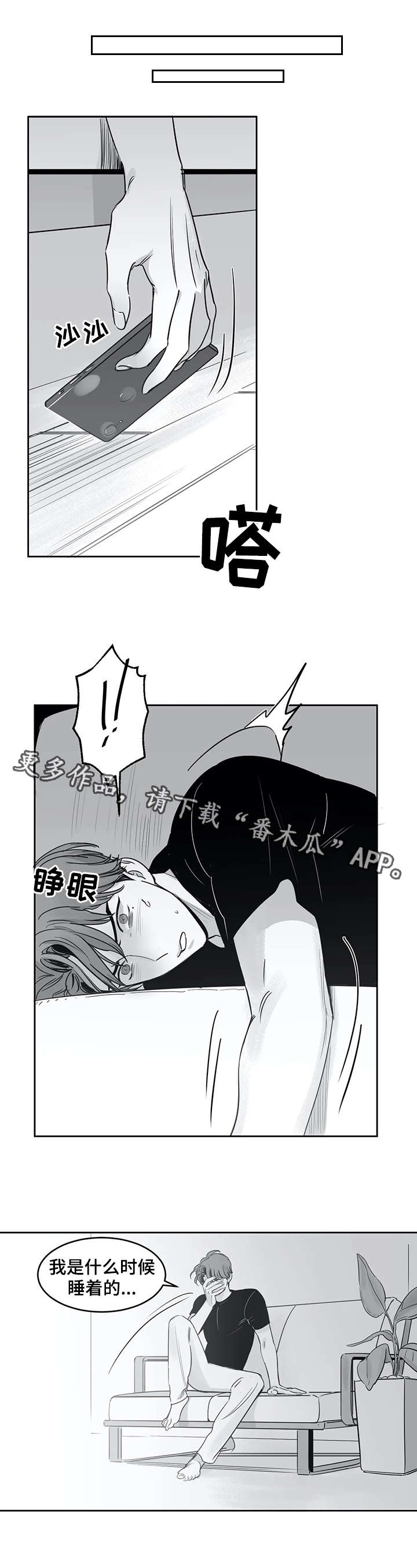 另类的邻居漫画,第29章：梦3图