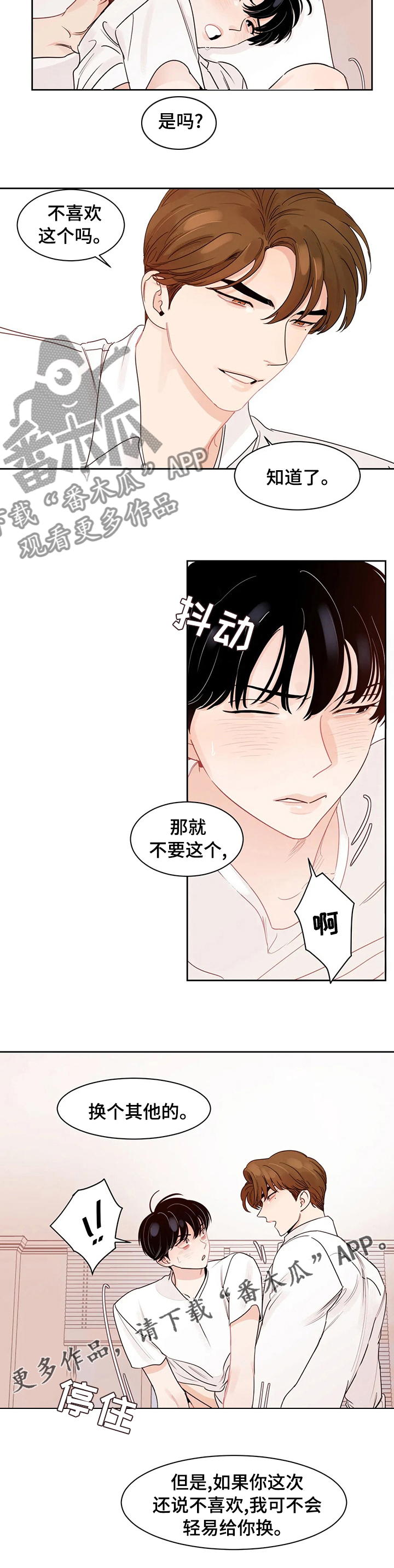 另类的邻居漫画,第80章：【番外】来真的2图