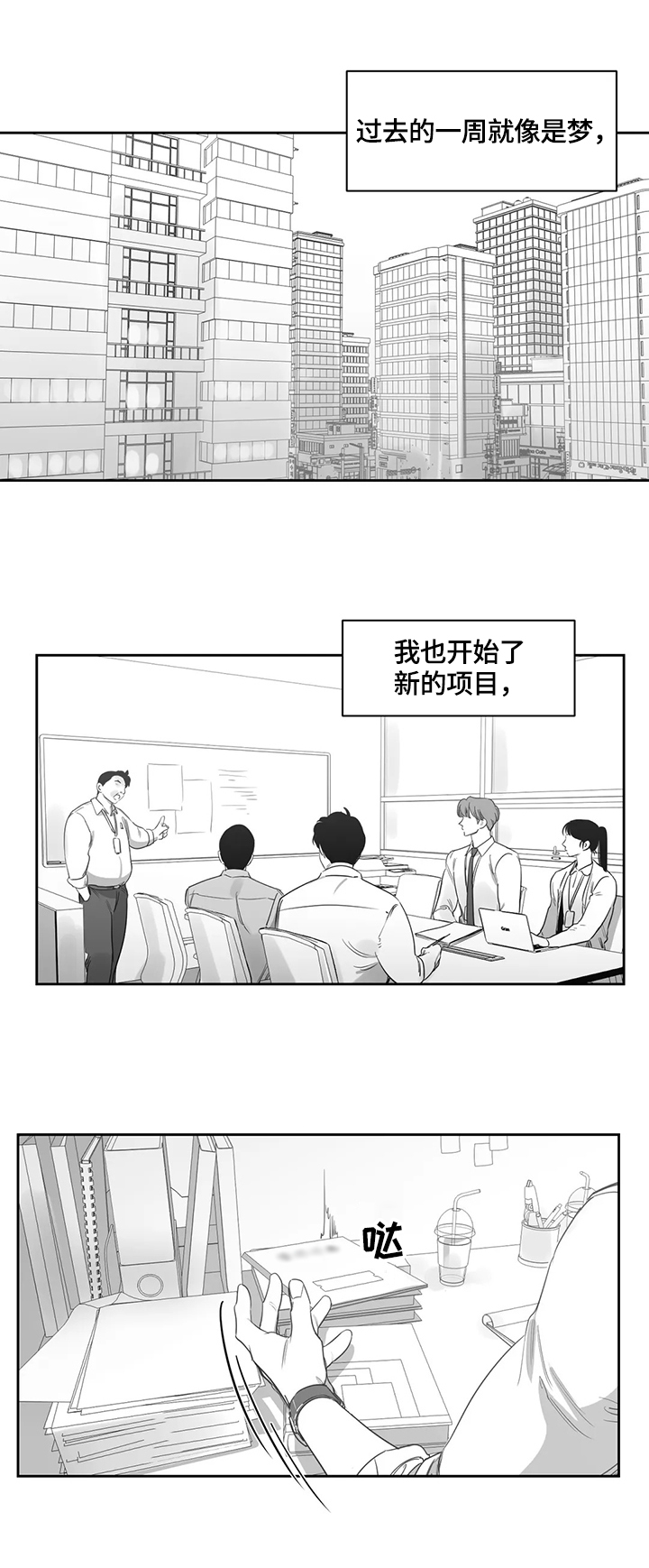 另类的邻居漫画,第57章：新人3图