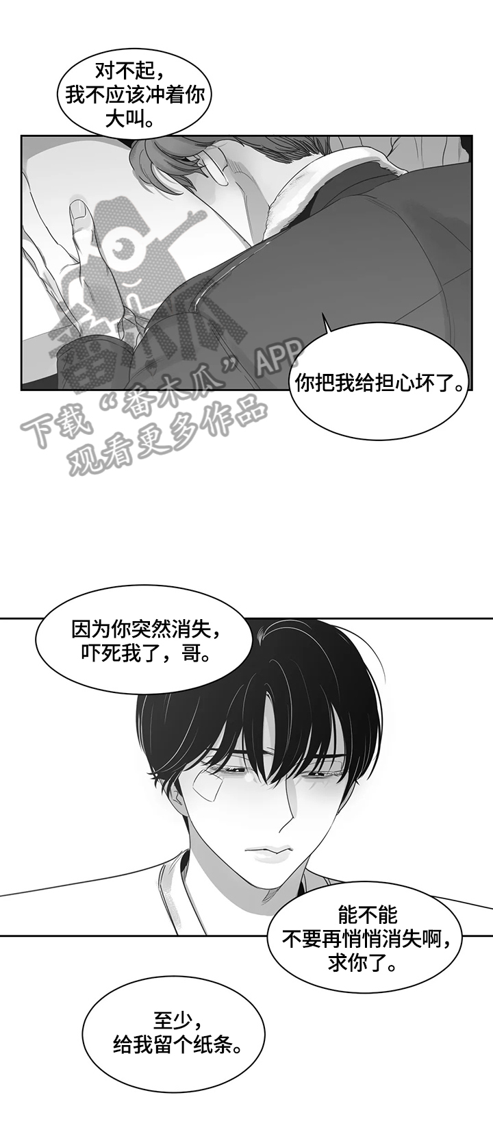 另类的邻居漫画,第73章：去别墅1图