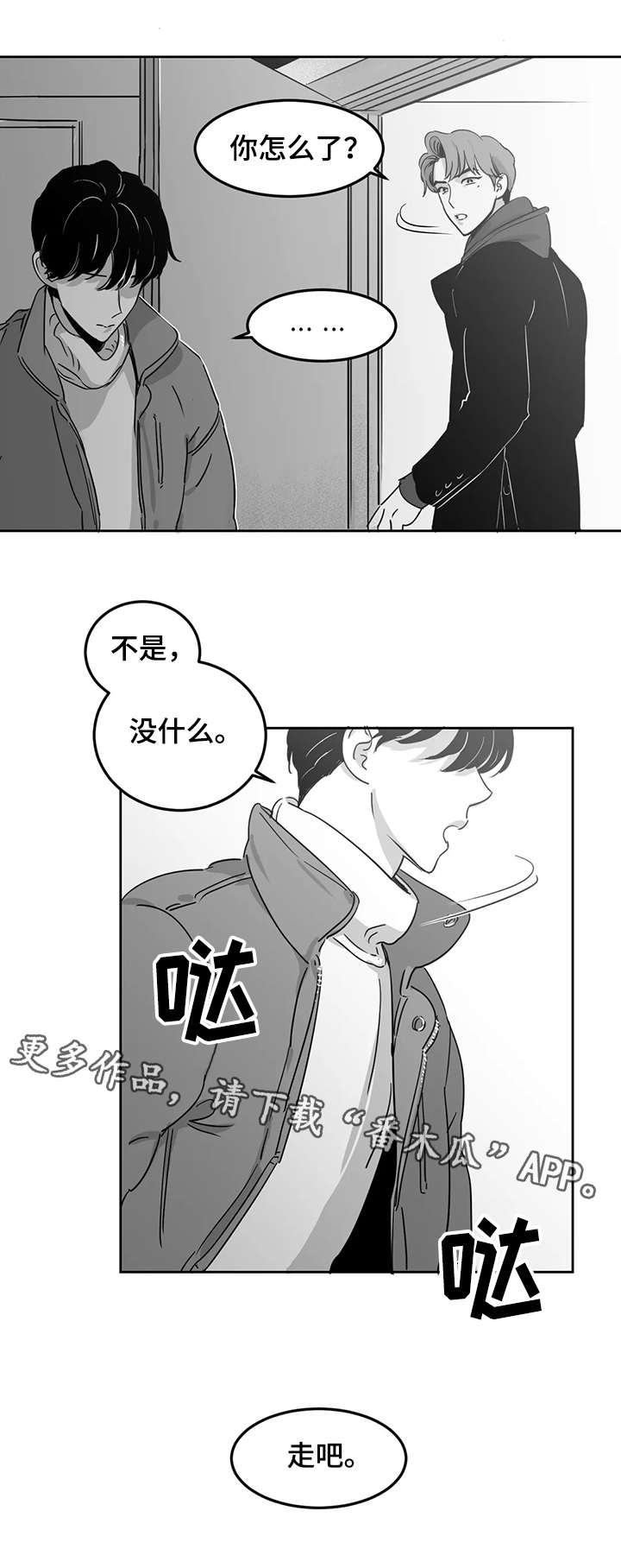 另类的邻居漫画,第15章：甜品5图