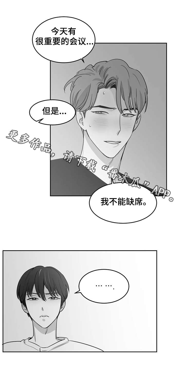 另类的邻居漫画,第20章：发烧3图
